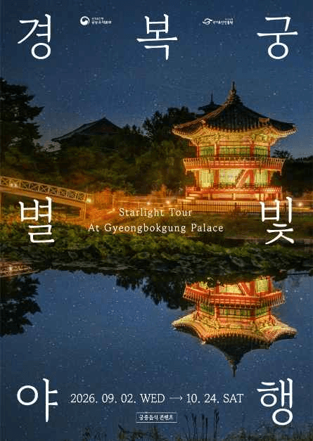 Gyeongbokgung Palace night open