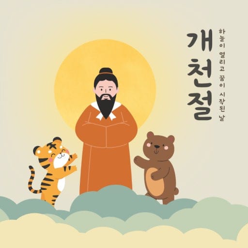 Gaecheonjeol