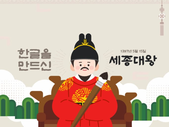 Hangeul Day