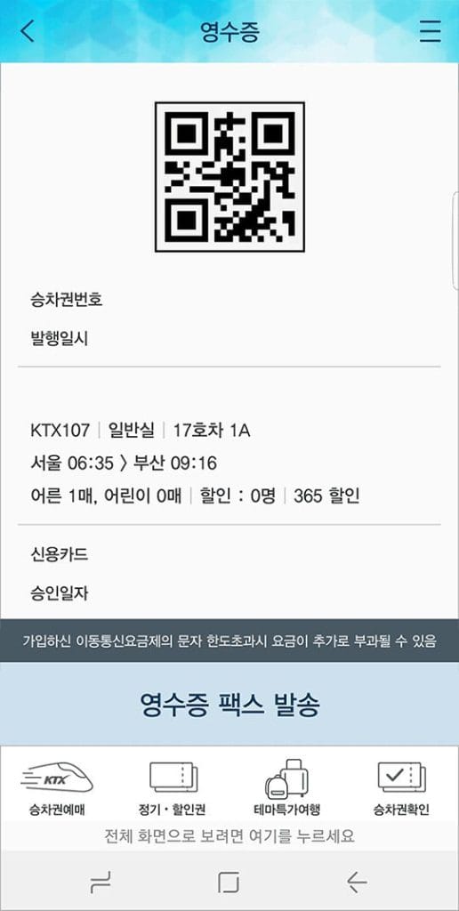 KTX ticket